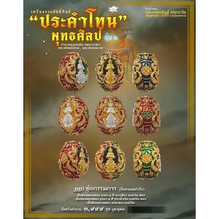 ประคำโทนพุทธศิลป์รุ่น 1ท้าวเวสสุวรรณวัดจุฬามณี