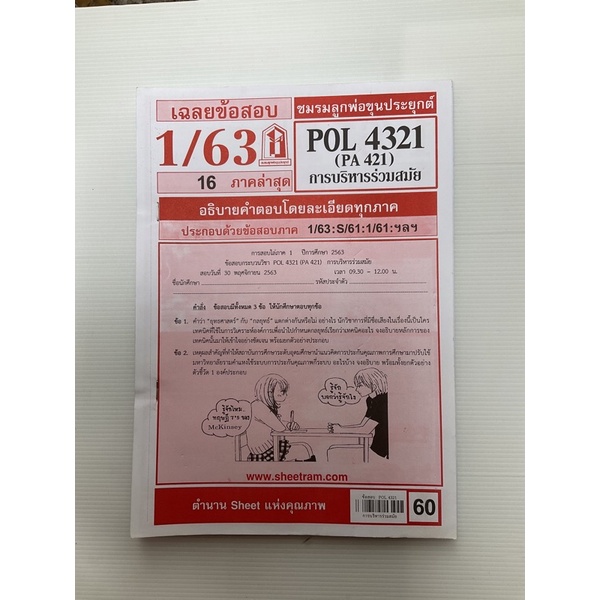 ชีทราม POL4321 ชีทเเดง