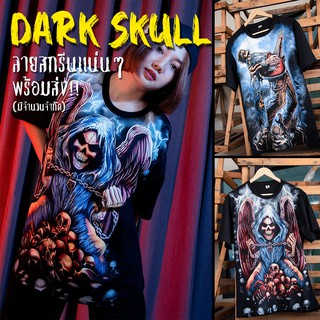 🔥เสื้อยืด OVP 🔥เนื้อผ้าCotton 100% เสื้อยืดวินเทจลาย Dark Skull หัวกระโหลก งานดี เนื้อดี สีออฟเซ็ต สกรีนแน่น สุดฮิต