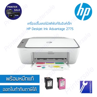 HP 2776 wifi HP DeskJet Ink Advantage 2776 มีwifi  หมึกแท้ ออกบิลกำกับภาษีได้ ส่งเร็ว ส่งด่วน by printersale