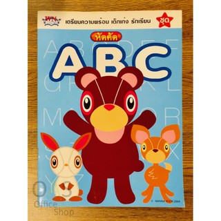 วรรณาบุ๊คส์ หัดคัด ABC