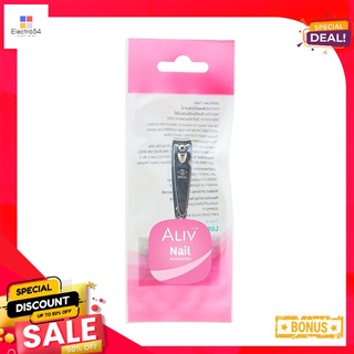 เอ-ลีฟ กรรไกรตัดเล็บพร้อมตะไบ ขนาดเล็กALIV FINGERNAIL CLIPPER WITH FILE