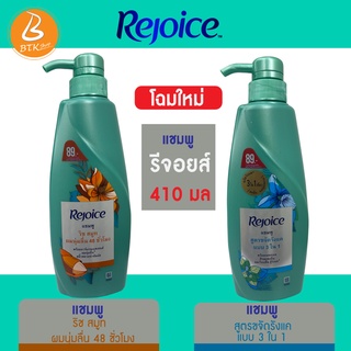 BTK| แชมพู ยาสระผม แชมพูรีจอยส์ 1ขวด ขนาด 410 มล. แชมพูสระผม แชมพูขจัดรังแค รีจอยส์  rejoice
