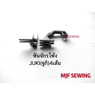 ฟันจักรโพ้งJUKI(จูกิ)4เส้น MO-2514