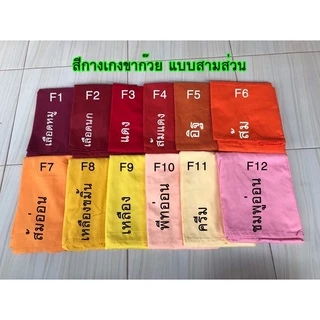 กางเกงขาก๊วย กางเกงเล มีกระเป๋า สามส่วน