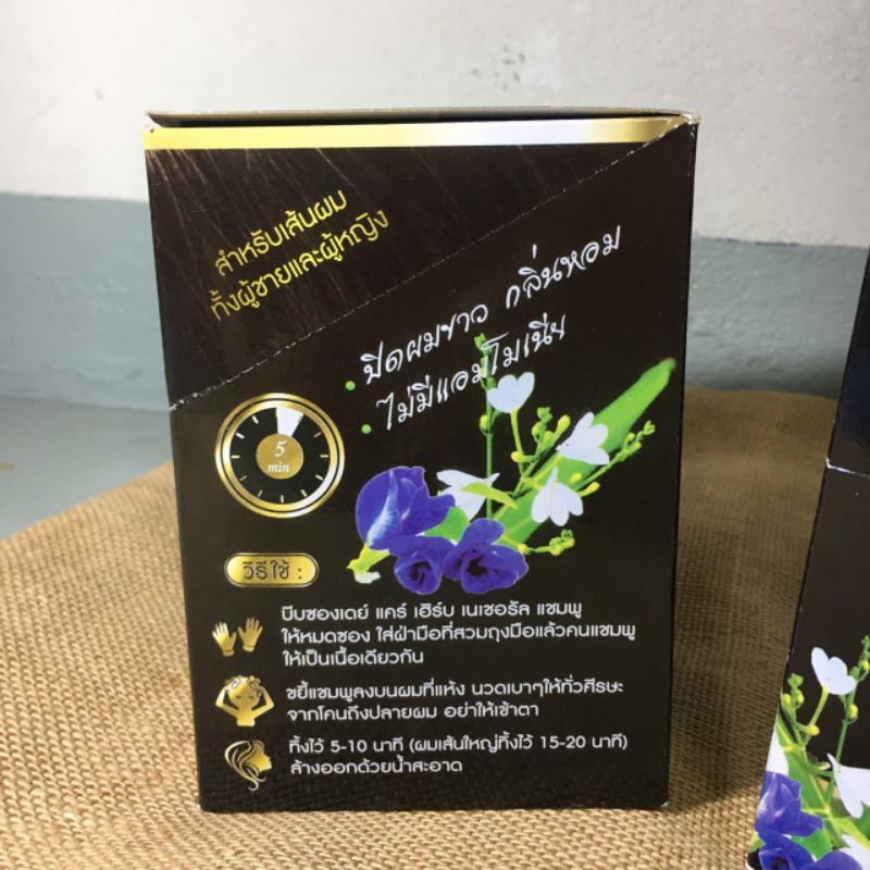 💥3 ซอง 100 บาท แชมพูสมุนไพรปกปิดผมขาว ไม่มีแอมโมเนีย 💥Day Care Herbs Natural Shampoo กลิ่นหอม (ชาย/ห