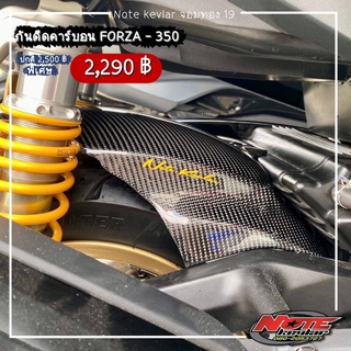 กันดีดบังโคลนหลังใน สำหรับ Honda Forza - 350 งานเคฟล่าร์คาร์บอนแท้ By Note Kevlar