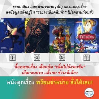 DVD ดีวีดี การ์ตูน Persona 4 V.8 Persona 4 V.9 Peter Pan In Return To Neverland Peter Pan