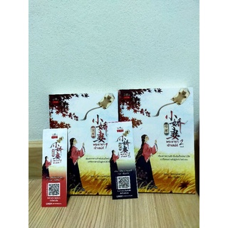 พระชายาเจ้าเสน่ห์ เล่ม 1-2 / เขียน: เฟิงเหอโหยวเยว่ แปล : เฉินลี่ถิง มีตำหนิปั้มสันล่าง มือ 1 นอกซีล สภาพ 95%