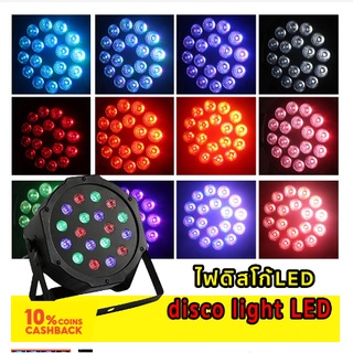 ไฟพาร์ No.007 ไฟปาร์ตี้ ไฟดิสโก้ LED Mini Par Light 6LED+1LEDRGB (RGB 3IN1) ไฟประดับ