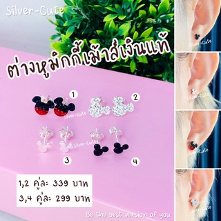 Silver-Cute ต่างหูมิกกี้เมาส์ เงินแท้ มีใบรับประกัน