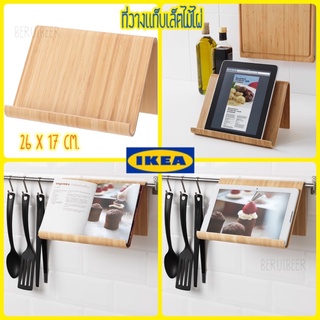 ที่วางแท็บเล็ตไม้ไผ่ VIVALLA IKEA