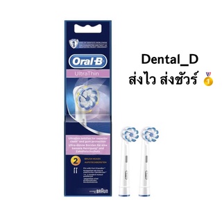 Oral-B ออรัลบี หัวแปรงสีฟันไฟฟ้า รุ่น Ultrathin ขนแปรงนุ่ม 2 หัว