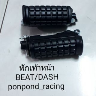 ยางพักเท้าหน้า Dash LS Beat