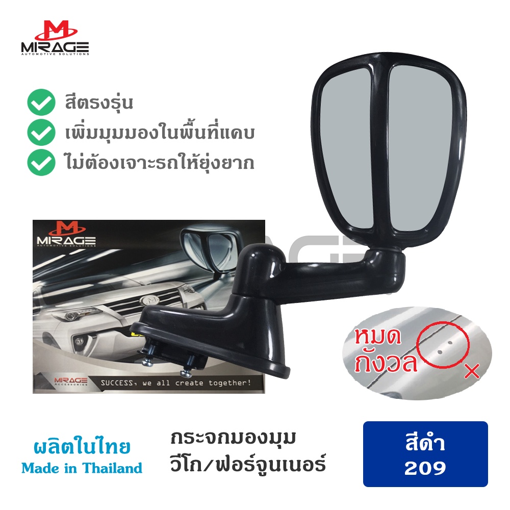 T-Drive MF-1007 กระจกมองมุม MIRAGE วีโก้ ฟอร์จูนเนอร์ Vigo Fortuner สีดำ 209 สีตรงรุ่น แบบหนีบ ไม่เจาะรถ สินค้าพร้อมส่ง – โปรปัง