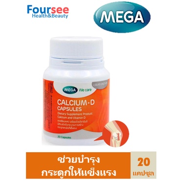MEGA CALCIUM-D 20 Capsules เมก้าแคลเซียม