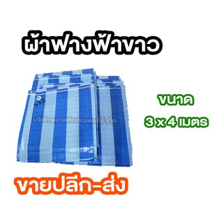 ผ้าฟางฟ้าขาว 3x4 เมตร ผ้าฟางฟ้าขาว 3x4 เมตร ผ้าฟางฟ้าขาว 3x4 เมตร ผ้าฟางฟ้าขาว 3x4 เมตร ผ้าฟางฟ้าขาว 3x4 เมตร