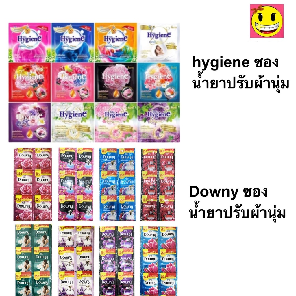 Downy 74 บ. 24 ซอง Hygiene ไฮยีน ซองเล็ก Downy ดาวนี่ ซองเล็ก น้ำยาปรับผ้านุ่ม สูตรเข้มข้นพิเศษ ขนาด 20 ml.