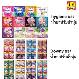 24 ซอง Hygiene ไฮยีน ซองเล็ก น้ำยาปรับผ้านุ่ม สูตรเข้มข้นพิเศษ ขนาด 20 ml.