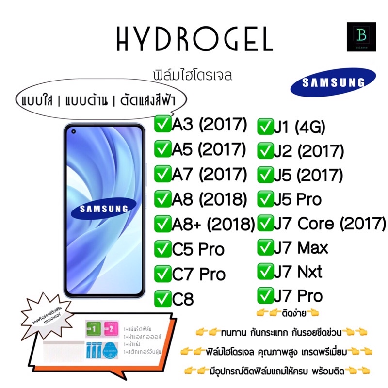 ฟิล์มกันรอยไฮโดรเจล พร้อมอุปกรณ์ติดฟิล์ม Samsung A3 A5 A7 A8 A8Plus C5 Pro C7 Pro C8 J1 J2 J5 J7Core