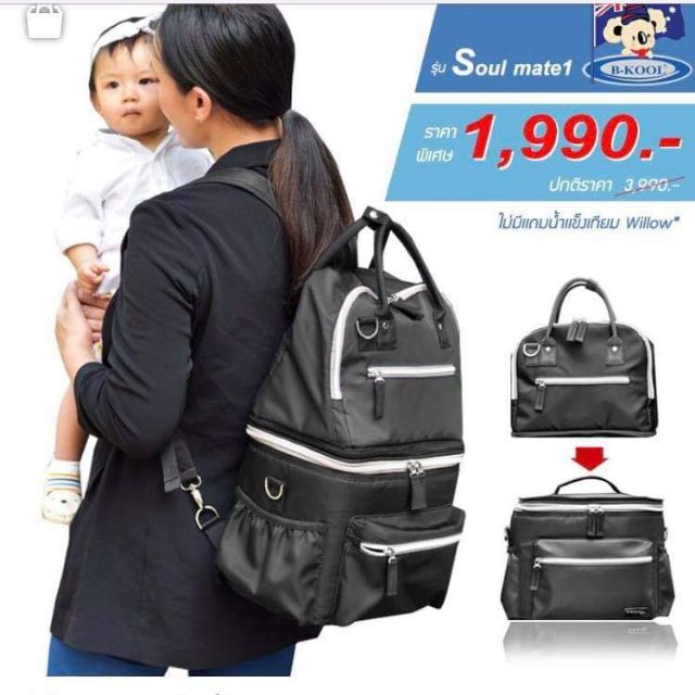 กระเป๋าเก็บอุณหภูมิ bkool soul mate 1 สีดำ