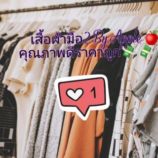 เสื้อผ้ามือสอง 50 บาท