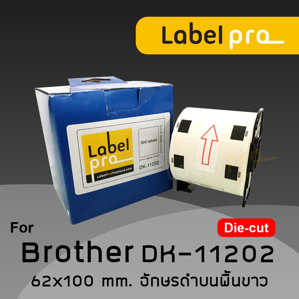 เทปพิมพ์อักษร ฉลาก เทียบเท่า Label Pro สำหรับ Brother DK-11202 DK11202 DK 11202 แบบ Die-cut (ขนาด 62