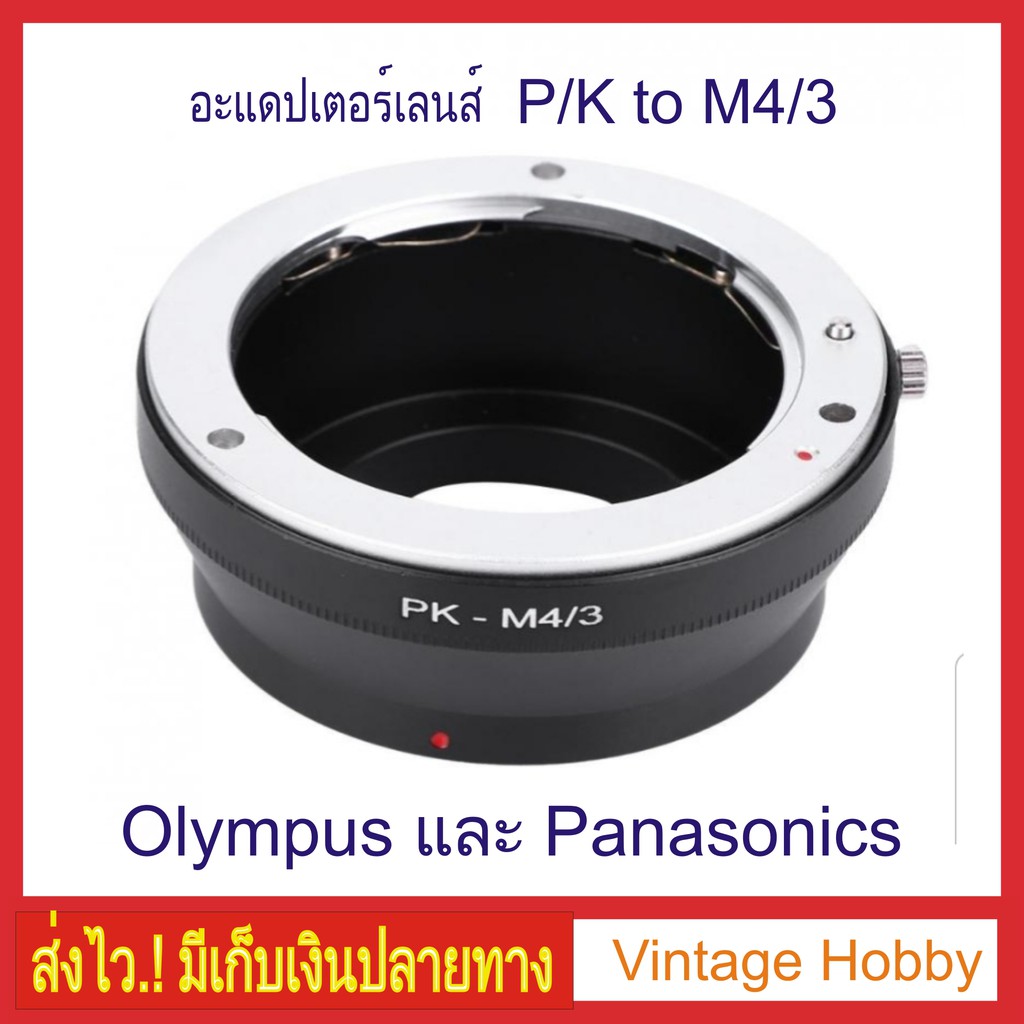 Adapter สำหรับ Pentax เลนส์เมาท์ K เพื่อใช้กับกล้อง M 4 / 3 Olympus และ Panasonic Mirrorless