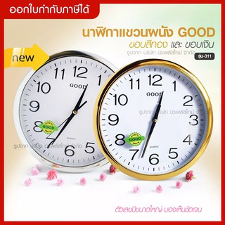 ส่งด่วน *ขนาดกลาง* นาฬิกาแขวนGood Quartz-Clock รุ่น 235 ของแท้ นาฬิกาแขวนผนัง นาฬิกาติดผนัง นาฬิกา 10.5นิ้ว