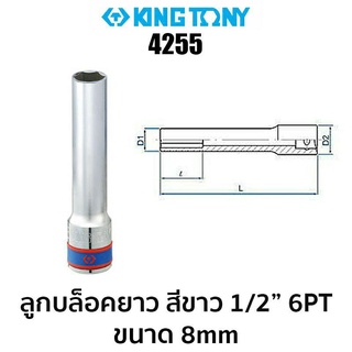 Kingtony 4255 ลูกบล็อก ลูกบล็อคขาวยาว 120mm 1/2 6PT (มีให้เลือกขนาด 8-14mm)