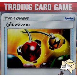 กู้คืนพลังงาน SD การ์ดโปเกมอน Trainer ไอเท็ม เรียกใช้ (Pokemon)