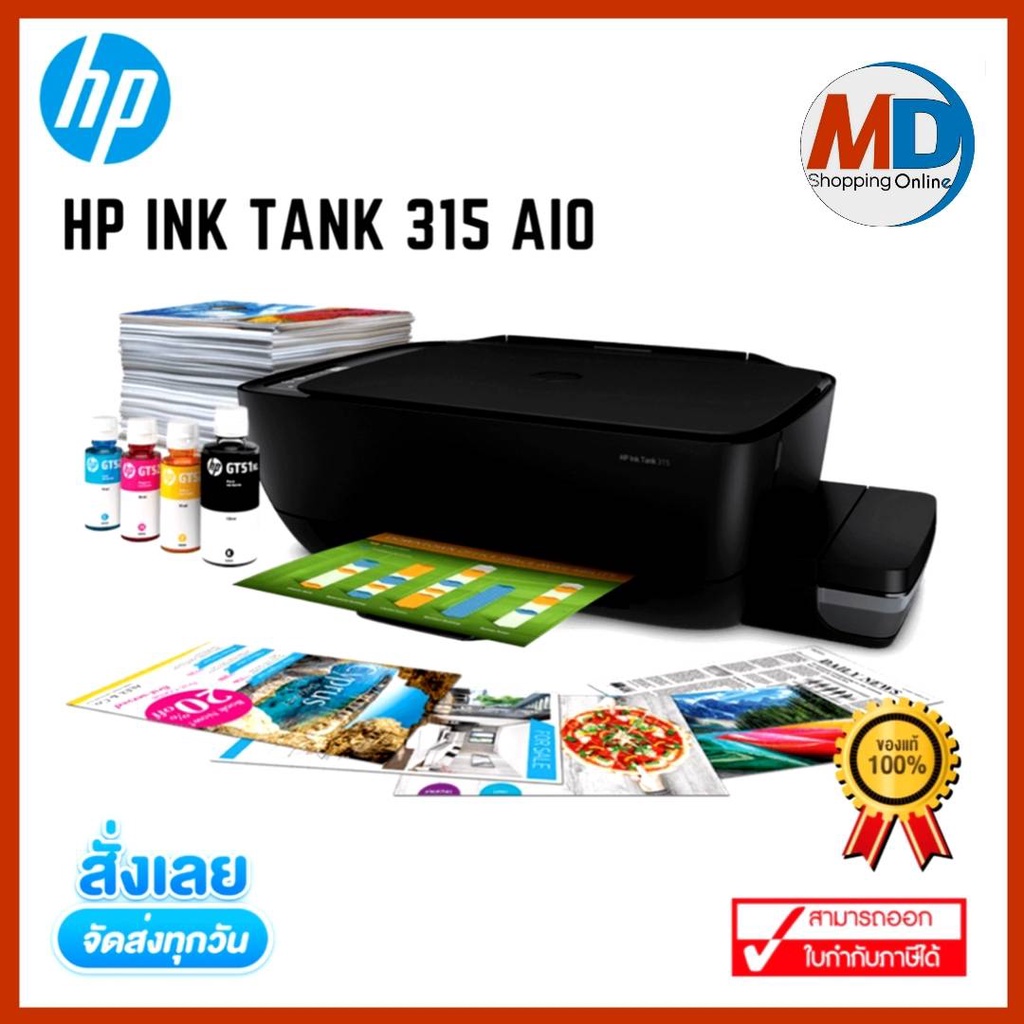 มัลติฟังก์ชันปริ้นเตอร์ รุ่น HP 315 AIO งานพิมพ์สมบูรณ์แบบด้วย HP ออลอินวัน อิงค์เจ็ท ปริ้นเตอร์ รุ่
