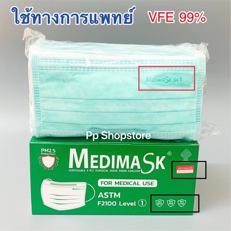 Medimask เมดิแมส หน้ากากอนามัย 3ชั้น 50ชิ้นต่อกล่อง ของแท้แน่นอน เกรดการแพทย์ ใช้ในโรงพยาบาล พร้อมส่ง