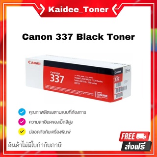 Canon Cartridge-337สำหรับเครื่องปริ้นท์ Canon MF210 Series/ MF215/ MF220 Series/ MF237w