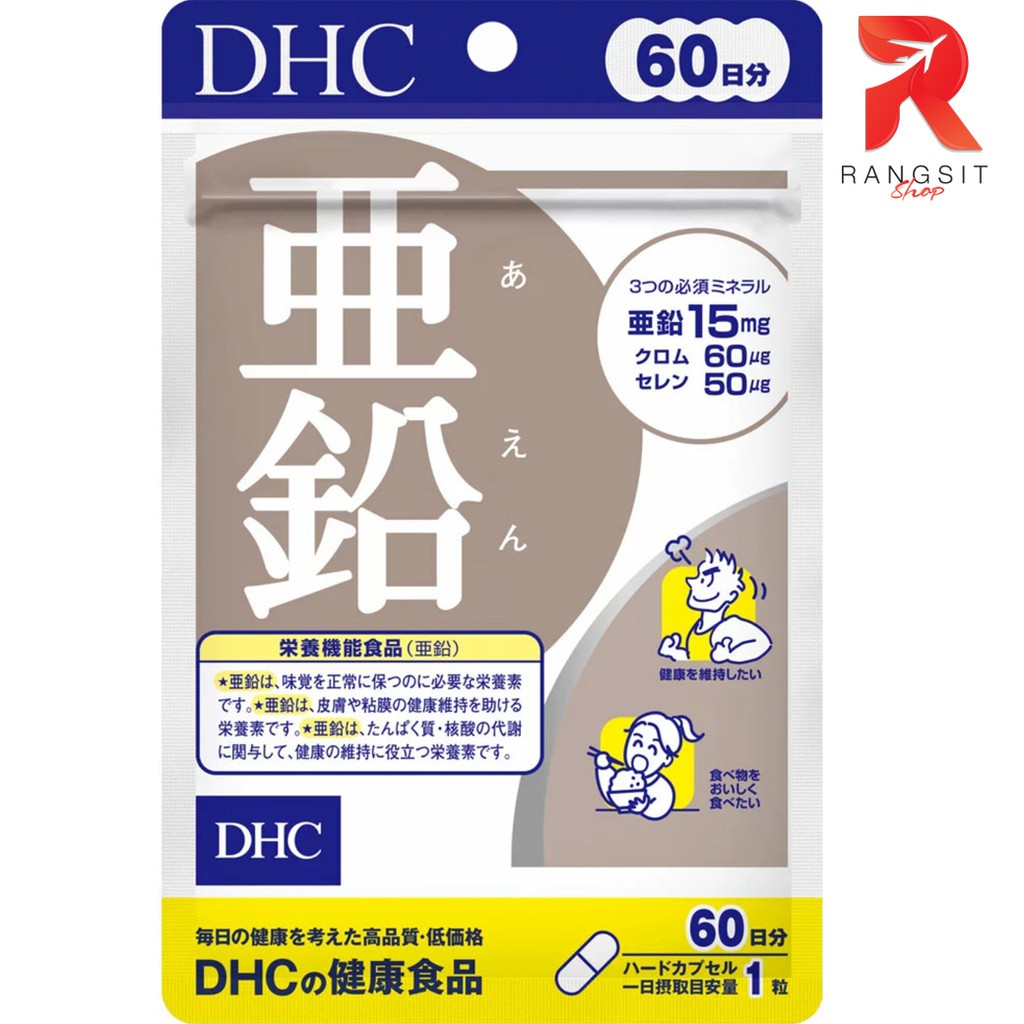 DHC Zinc ซิงค์ ลดการเกิดสิว เพิ่มภูมิคุ้มกัน บำรุงสุขภาพ