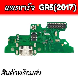 แพรก้นชาร์จ แพรชาร์จ GR5 2017 แพรตูดชาร์จ gr5 2017, แพรชาจ  D/C  สินค้าพร้อมส่ง