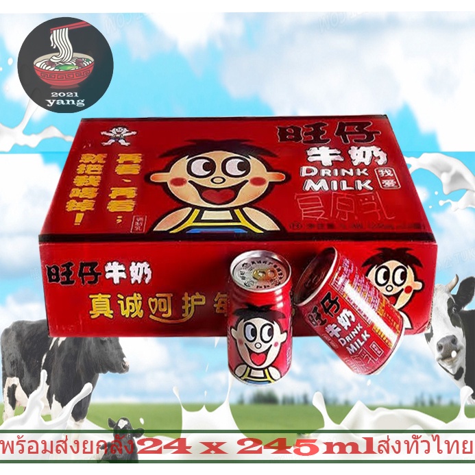 DDD36นมโคสด 100% (旺仔牛奶一件24罐)ขนาด 245ml*24ขวด ยกลัง แบรนด์ดังต้นตำรับของแท้จากจีน รสนุ่มกลมกล่อม หวาน
