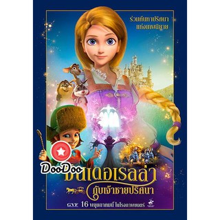 หนัง DVD Cinderella and the Secret Prince ซินเดอเรลล่ากับเจ้าชายปริศนา