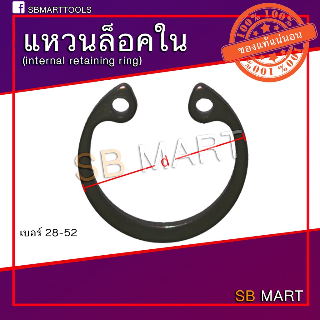 แหวนล็อค แหวนล็อคใน แหวนล็อคเพลา (Internal Retaining Ring) เบอร์ 28 - 52