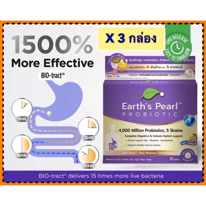 (3กล่อง) Earth’s Pearl Probiotic  เอิร์ธเพิร์ล โพรไบโอติก พรีไบโอติก 1ชุดได้รับ 3กล่อง