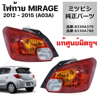 ไฟท้าย Mitsubishi MIRAGE มิราจ 2012 - 2015 (A03A) แท้ศูนย์