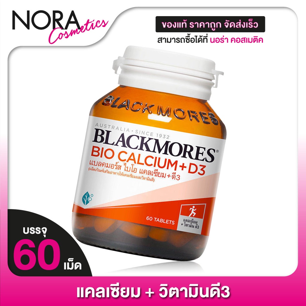 Blackmores Bio Calcium + D3 แบลคมอร์ส ไบโอ แคลเซี่ยม [120 เม็ด] มีวิตามินดี