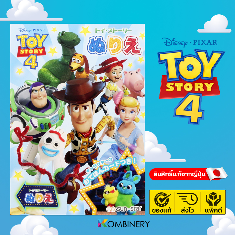 สมุดระบายสี ทอยส์สตอรี่ (Toys Story) ลิขสิทธิ์ถูกต้องของ SUNSTAR