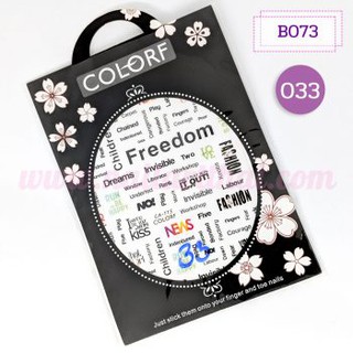 สติ๊กเกอร์ติดเล็บ 3มิติ Colorf Sticker-033