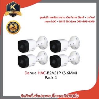 Dahua กล้องวงจรปิด DH-HAC-B2A21 (3.6mm) pack 4 2 mp กล้องวงจรปิดความละเอียด 2 ล้านพิกเซล รองรับระบบ 4 ระบบ