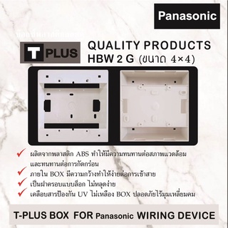 T-Plus บ็อกลอยขอบเหลี่ยม 4x4 นิ้ว สีขาว Panasonic BS Type รุ่น HBW 2 G สำหรับอุปกรณ์ ฝาครอบพานาโซนิค