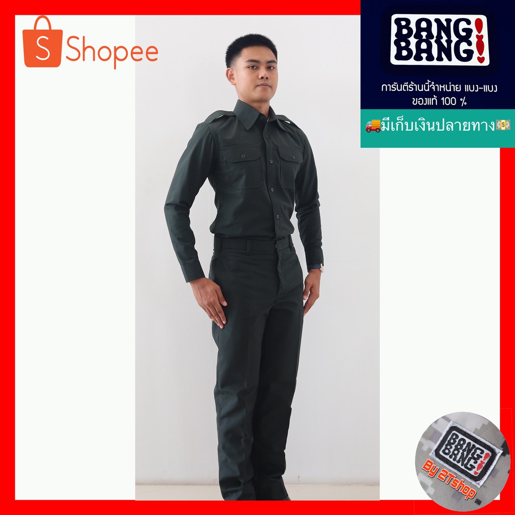 ชุดอ่อนทหารบก (ไซส์ปกติ) ยี่ห้อ BANG BANG