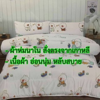 ชุดเครื่องนอน ผ้าห่มนาโน อุ่นสบาย สินค้านำเข้าจากเกาหลี