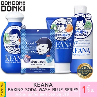 Keana Baking Soda Blue Series / เคะอะนะ เบกกิ้ง โซดา บลู ซีรี่ย์