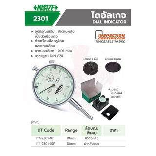 INSIZE 2301-10 ไดอัลเกจ Dial Gauge  0-10MM